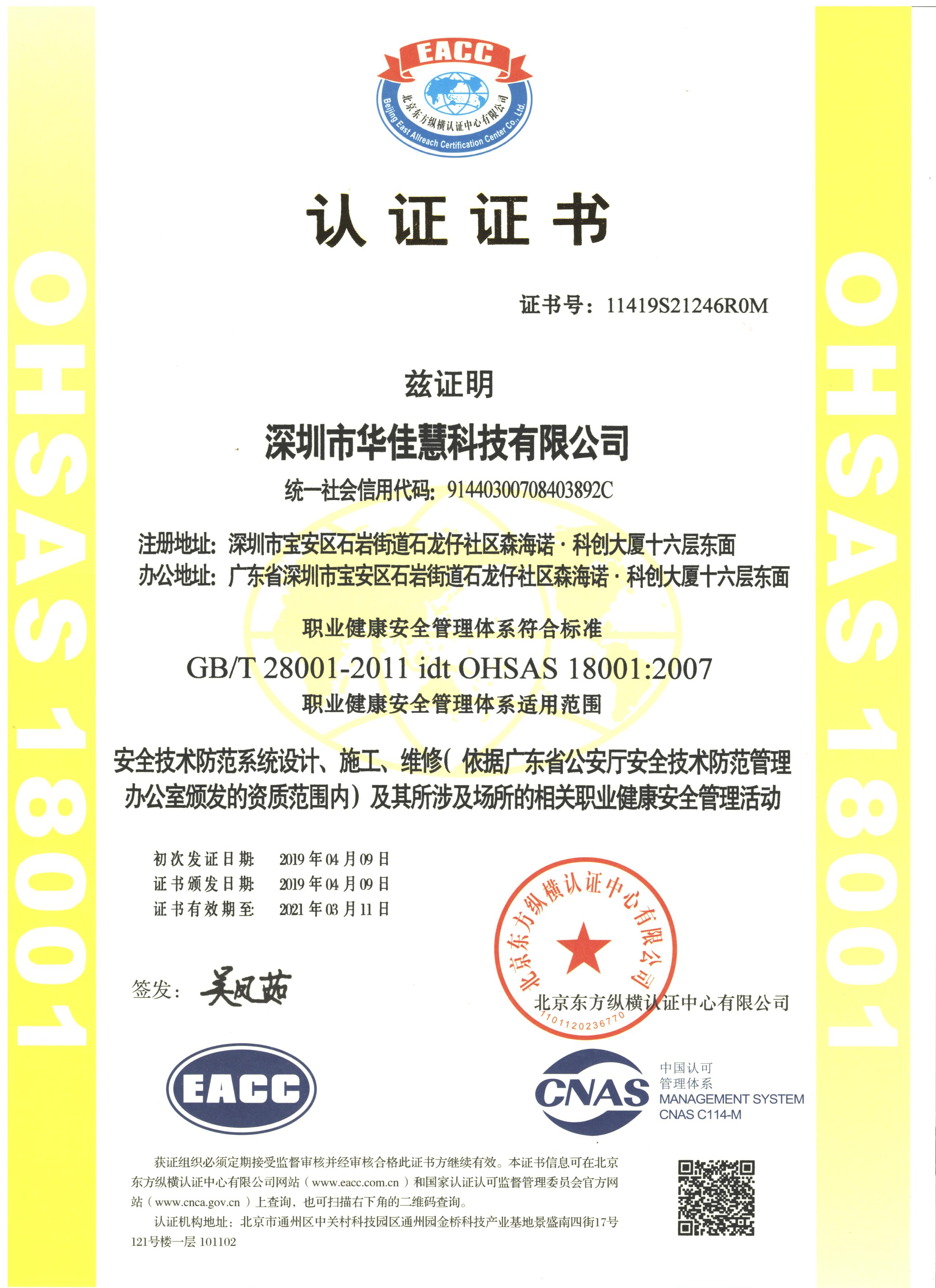 OHSAS18001職業(yè)健康安全管理